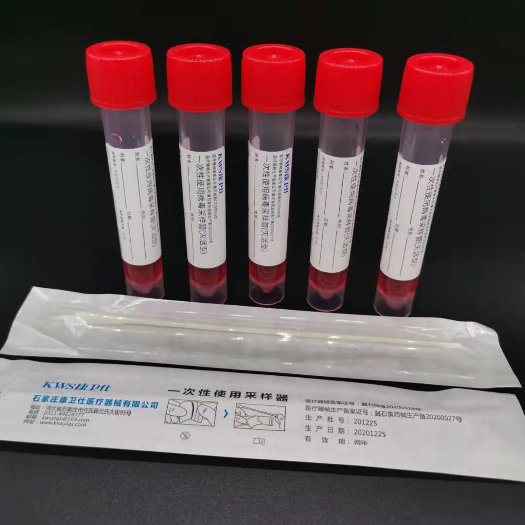 一次性病毒采樣管