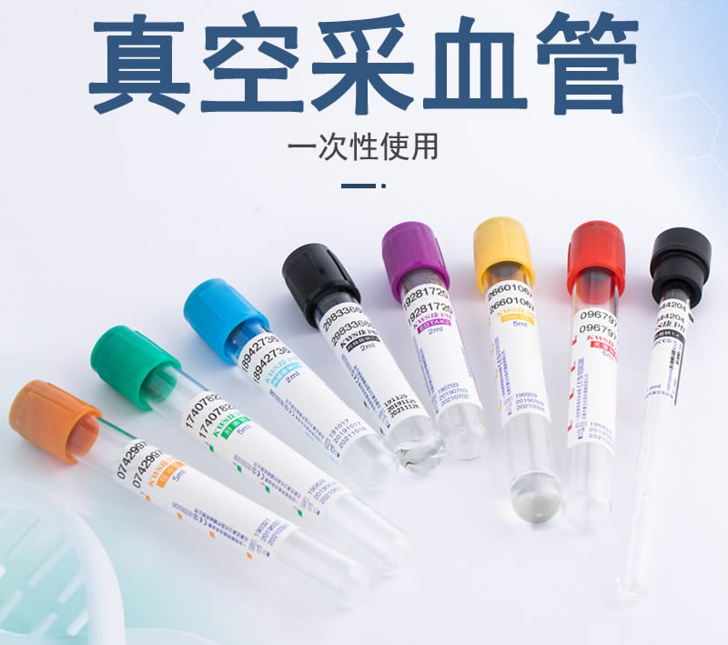 不同顏色的真空采血管各有哪些用途？